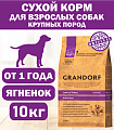 GRANDORF DOG Lamb&Turkey Maxi (ягнёнок с индейкой для собак крупных пород) 10 кг.