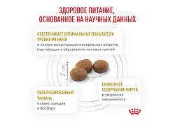 Royal Canin Urinary S\O Moderate Calorie Ветеринарный сухой корм Роял Канин Уринари для кошек с умеренным содержанием энергии при лечении мочекаменной болезни 7 кг