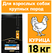 Сухой корм Pro Plan Large Robust для взрослых собак крупных пород, с курицей 18 кг
