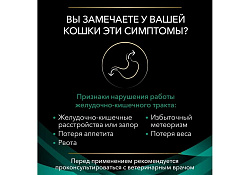 PRO PLAN VETERINARY DIETS EN ST\OX GASTROINTESTINAL Лечебные консервы ПРО ПЛАН Ветеринарная диета для взрослых кошек при расстройствах пищеварения (цена за упаковку) 195г x 24шт