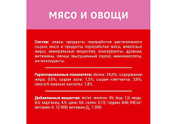 Дарлинг Сухой корм для взрослых кошек Мясо и Овощи 1,75 кг