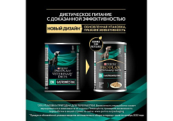 PRO PLAN VETERINARY DIETS EN GASTROINTESTINAL Лечебные консервы ПРО ПЛАН Ветеринарная диета для взрослых собак при расстройствах пищеварения (цена за упаковку) 400г x 12шт
