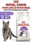Royal Canin для кошек STERILISED 37 (Стерилайзд 37)