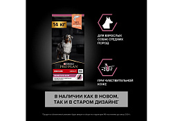 PRO PLAN OPTI DERMA Сухой корм ПРО ПЛАН для взрослых собак средних пород при чувствительной коже с лососем 14 кг PRO PLAN OPTI DERMA Сухой корм ПРО ПЛАН для взрослых собак средних пород при чувствительной коже с лососем 14 кг