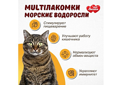 Multi Лакомки Витаминное лакомство Мульти Лакомки для кошек Морские водоросли 70 таб