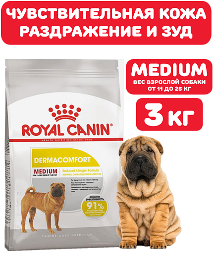 Сухой корм Royal Canin Medium Dermacomfort для взрослых средних пород 3 кг