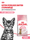 Royal Canin Kitten Sterilised Корм сухой полнорационный сбалансированный для кошек - Специально для стерилизованных котят (в возрасте от 6 до 12 месяцев), 3,5 кг