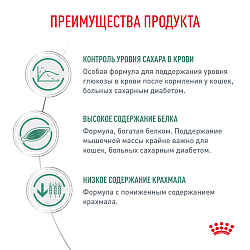 Royal Canin Diabetic Корм сухой полнорационный диетический для взрослых кошек при диабете. Ветеринарная диета, 1,5 кг.
