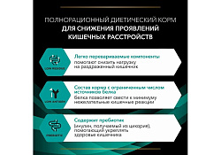 PRO PLAN VETERINARY DIETS EN ST\OX GASTROINTESTINAL Лечебные консервы ПРО ПЛАН Ветеринарная диета для взрослых кошек при расстройствах пищеварения (цена за упаковку) 195г x 24шт