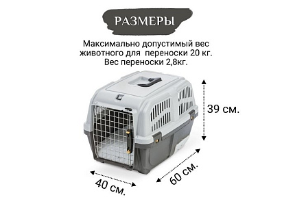 MPS Skudo Cat Travel МПС переноска для кошек с лотком для наполнителя Серая 60x40x39 см