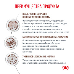 Royal Canin Gastrointestinal Hairball (Гастроинтестинал Хэйрболл) Корм для взрослых кошек при нарушениях пищеварения, сухой диетический, 2 кг
