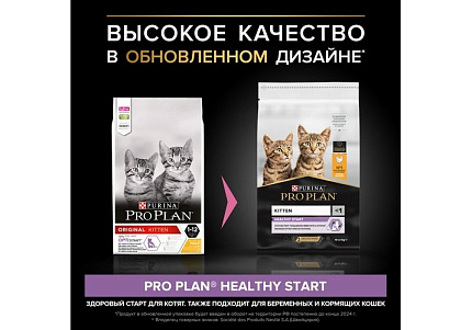 PRO PLAN ORIGINAL Сухой корм ПРО ПЛАН для котят с курицей 10 кг