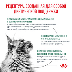 Royal Canin Diabetic Корм сухой полнорационный диетический для взрослых кошек при диабете. Ветеринарная диета, 1,5 кг.