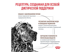 Royal Canin Hepatic HF16 Ветеринарный сухой корм Роял Канин Гепатик для собак Заболевание печени Пироплазмоз 12 кг