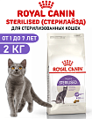 Royal Canin для кошек STERILISED 37 (Стерилайзд 37) 2 кг