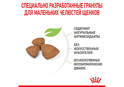 Royal Canin X-Small Puppy Сухой корм Роял Канин Икс-Смолл Паппи для Щенков мелких пород 500 г
