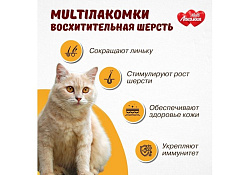 Multi Лакомки Витаминное лакомство Мульти Лакомки для кошек Восхитительная шерсть 70 таб