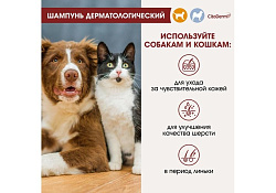 CitoDerm Шампунь Цитодерм для кошек и собак с Чувствительной кожей Дерматологический 200 мл