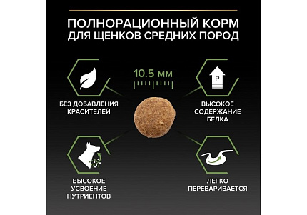 PRO PLAN OPTI START Сухой корм ПРО ПЛАН для щенков средних пород с курицей 3 кг