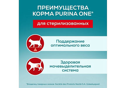 PURINA ONE STERILISED Влажный корм Паучи Пурина УАН для взрослых стерилизованных кошек с говядиной (цена за упаковку) 75г х 26шт