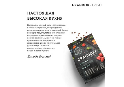 Grandorf Fresh Kitten Lamb & Sweet Potato Сухой Беззерновой корм Грандорф для Котят Ягненок батат 400 г