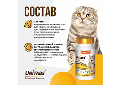Unitabs ImmunoCat с Q10 Витаминно-минеральный комплекс Юнитабс для кошек с Таурином 120 таб