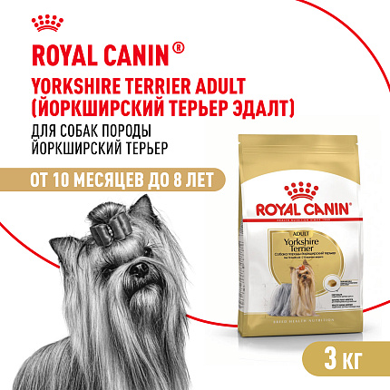 Royal Canin Yorkshire Terrier Adult Корм сухой для взрослых собак породы Йоркширский Терьер от 10 месяцев, 3 кг