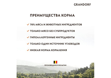 Grandorf Kitten Lamb & Rice Сухой корм Грандорф Низкозерновой для Котят Ягненок Индейка 8 кг