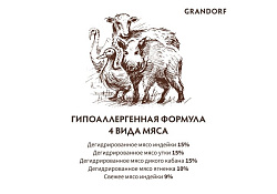 Grandorf Holistic & Hypoallergenic Sterilized Probiotic 4 meat Сухой корм Грандорф Низкозерновой с Живыми Пробиотиками для Стерилизованных кошек 4 вида Мяса 8 кг