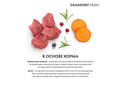 Grandorf Fresh Large Lamb & Sweet Potato Сухой Беззерновой корм Грандорф для взрослых кошек Крупных пород Ягненок батат 400 г
