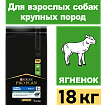Сухой корм Pro Plan Large Robust для взрослых собак крупных пород, с ягненком 18 кг