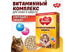 Multi Лакомки Витаминное лакомство Мульти Лакомки для кошек Восхитительная шерсть 70 таб