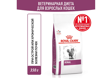 Royal Canin Renal RF23 Ветеринарный сухой корм Роял Канин Ренал для кошек Заболевание почек (хроническая почечная недостаточность) 350 г