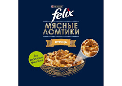 FELIX МЯСНЫЕ ЛОМТИКИ Влажный корм Паучи Пурина Феликс Мясные ломтики для взрослых кошек с курицей (цена за упаковку) 75г х 26шт