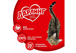 Дарлинг Сухой корм для взрослых кошек Мясо и Овощи 1,75 кг