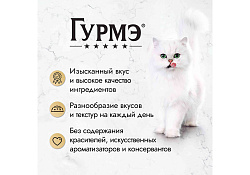 Гурмэ Перл Влажный корм Паучи Пурина Гурмэ Перл Соус Де-люкс для взрослых кошек с лососем (цена за упаковку) 75г х 26шт