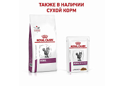 Royal Canin Renal with Fish Ветеринарный влажный корм (Консервы-Паучи) Роял Канин Ренал для кошек для поддержания функции почек с Рыбой (цена за упаковку) 85г х 28шт