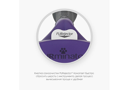 FURminator M L Medium 1 шт