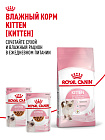 Royal Canin Kitten Корм сухой сбалансированный для котят в период второй фазы роста до 12 месяцев, 2 кг