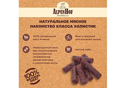 AlpenHof Lamb mini sticks Лакомство Альпенхоф для кошек Мини Колбаски Баварские из Ягненка 50 г
