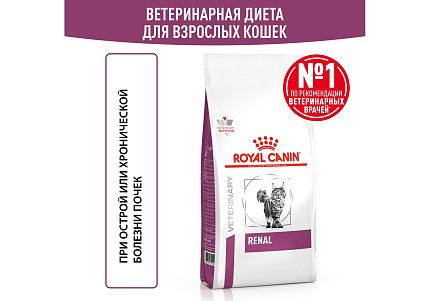 Royal Canin Renal RF23 Ветеринарный сухой корм Роял Канин Ренал для кошек Заболевание почек (хроническая почечная недостаточность) 350 г