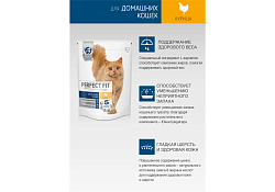 Perfect Fit In-home Сухой корм Перфект Фит для домашних кошек Курица 650 г