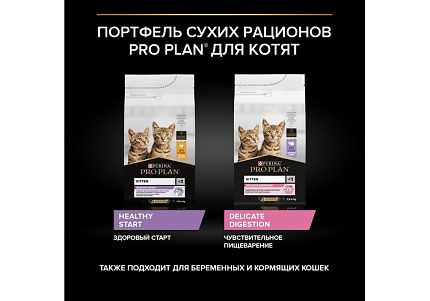 PRO PLAN DELICATE Сухой корм ПРО ПЛАН для котят при чувствительном пищеварении с индейкой 10 кг