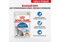 Royal Canin Indoor Влажный корм (Консервы-Паучи) Роял Канин Индор для Стерилизованных кошек Живущих в помещении в Соусе (цена за упаковку) 85г х 28шт