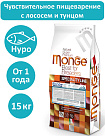 Monge Hypo для взрослых собак всех пород лосось и тунец, 15 кг