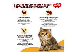 Multi Лакомки Витаминное лакомство Мульти Лакомки для Котят Мой малыш 70 таб