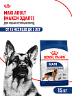 Royal Canin Maxi Adult Корм сухой для взрослых собак крупных размеров от 15 месяцев до 5 лет, 15 кг