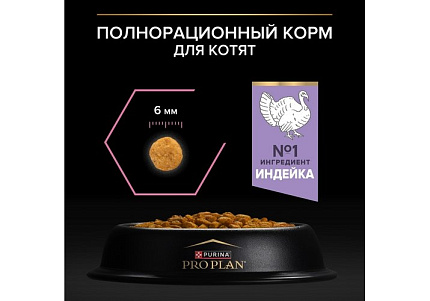 PRO PLAN DELICATE Сухой корм ПРО ПЛАН для котят при чувствительном пищеварении с индейкой 10 кг